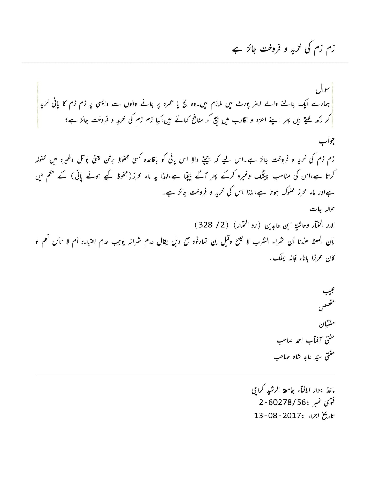 selling and purchasing of Aab-e-ZamZam is legal